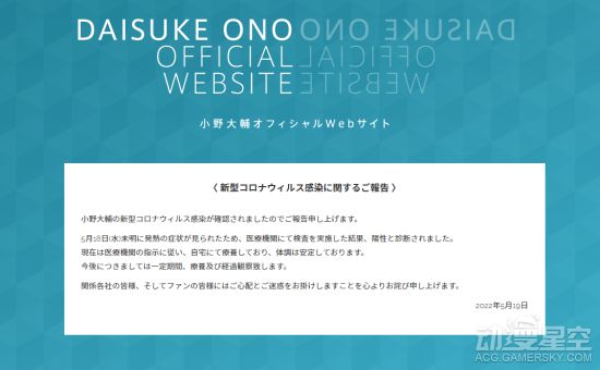 知名声优小野大辅确认感九游娱乐染新冠 暂停工作专心治疗(图1)