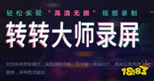 九游娱乐转转大师录屏软件官方版(图1)