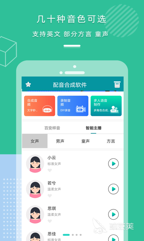 配音的app有哪些 受欢迎九游娱乐的配音软件合集(图1)