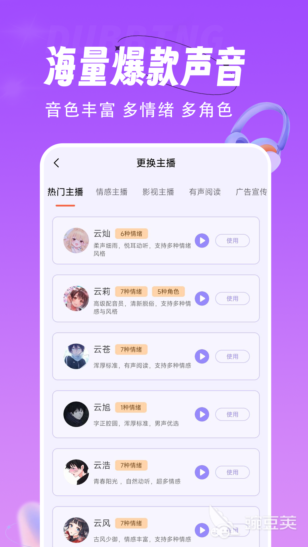 配音的app有哪些 受欢迎九游娱乐的配音软件合集(图2)
