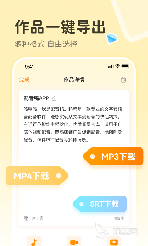 配音的app有哪些 受欢迎九游娱乐的配音软件合集(图3)