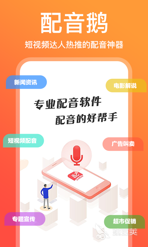 配音的app有哪些 受欢迎九游娱乐的配音软件合集(图5)