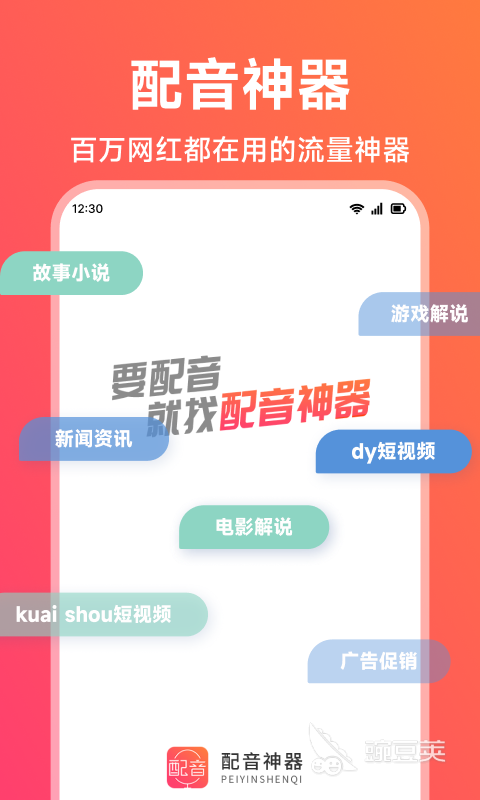配音的app有哪些 受欢迎九游娱乐的配音软件合集(图4)