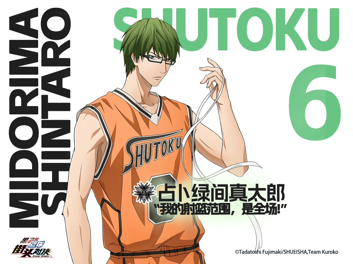 九游娱乐小葵的球员档案库—占卜绿间真太郎(图1)