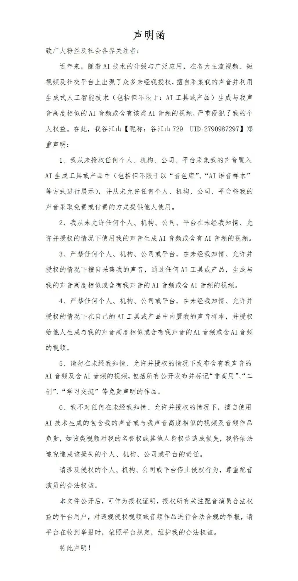 多位知名配音演员对“AI仿声”进行集体维九游娱乐权(图4)