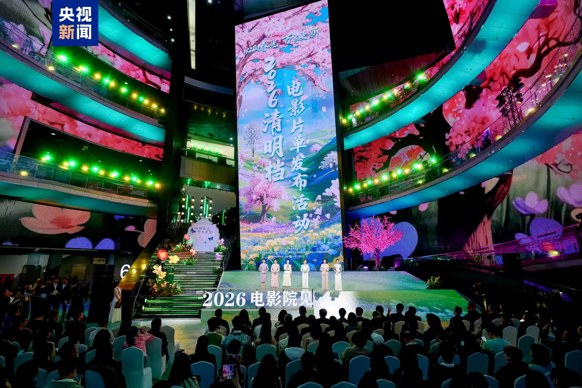 2026清明档电影片单发布！4月最全观影指南来了九游娱乐(图1)