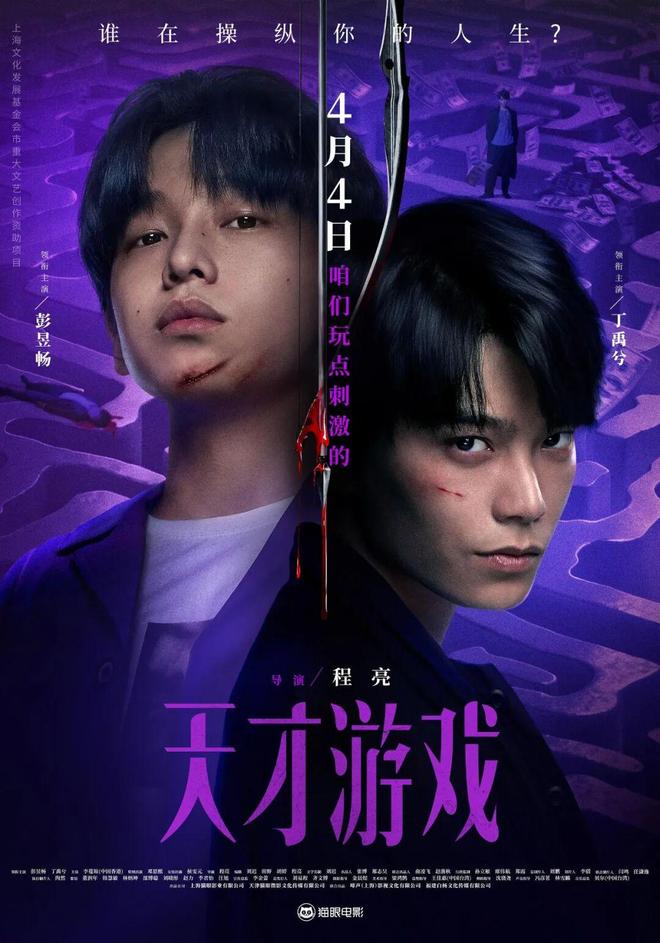 2026清明档电影片单发布！4月最全观影指南来了九游娱乐(图14)