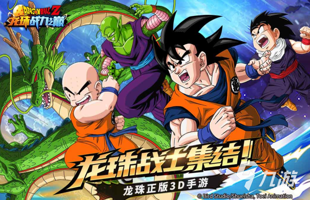 2026年热九游娱乐门七龙珠正版授权手游推荐：免费下载人气漫改游戏合集(图1)