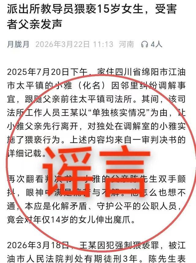 九游娱乐涉及房屋火灾、大桥爆炸、道路被水淹等内容 四川绵阳网安公布六起网络谣言典型案例(图4)