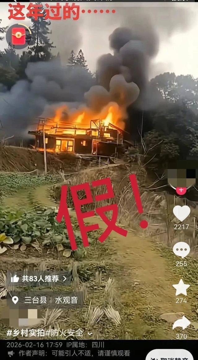 九游娱乐涉及房屋火灾、大桥爆炸、道路被水淹等内容 四川绵阳网安公布六起网络谣言典型案例(图1)
