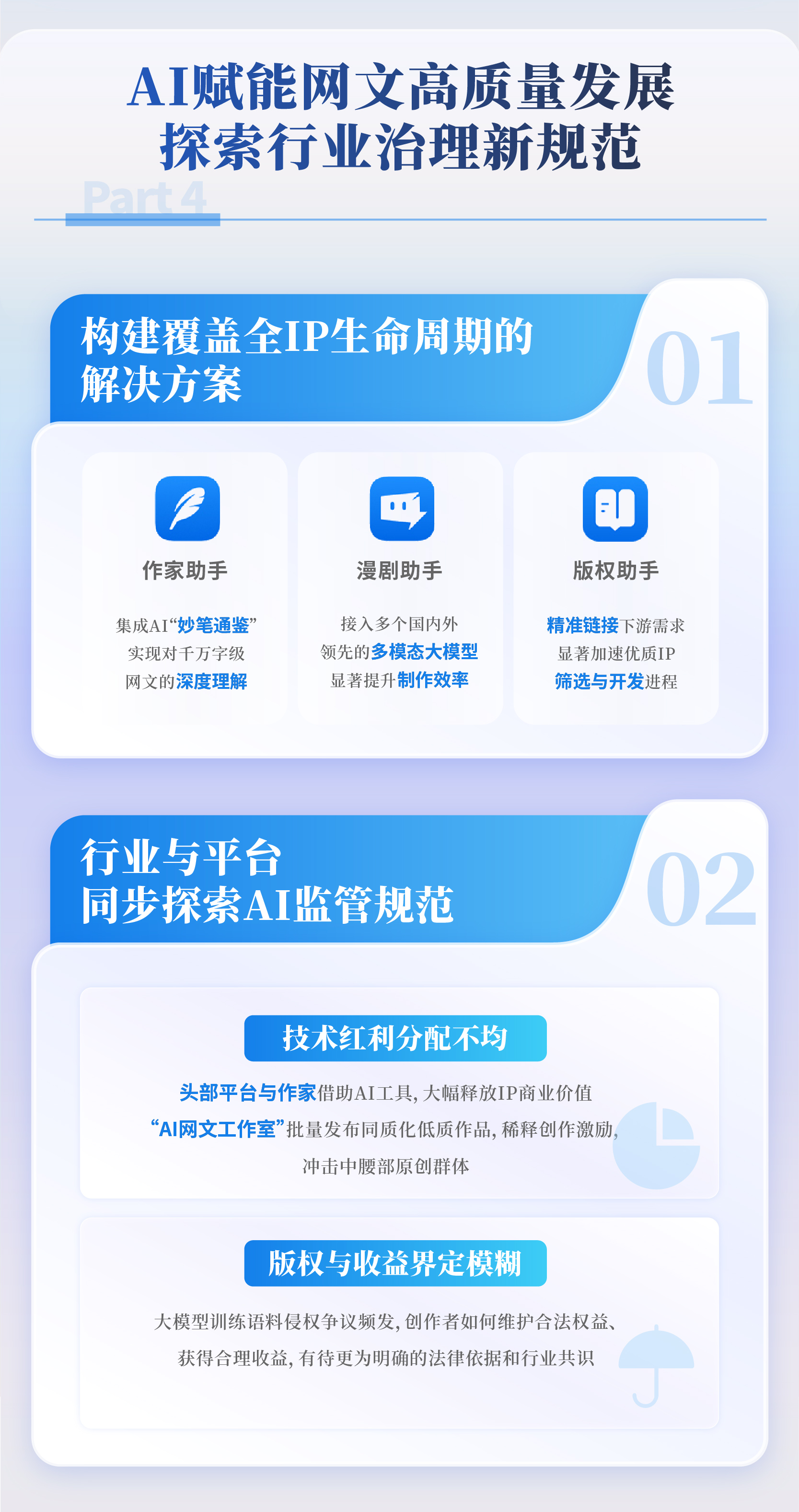 九游娱乐《2025中国网络文学发展研究报告》发布 网络文学成“新大众文艺”重要支点(图17)