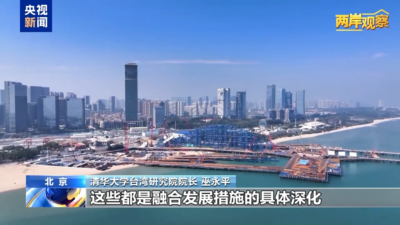 九游娱乐两岸观察丨十项政策措施善意足 岛内呼吁赖当局勿拒和平“良方”(图1)