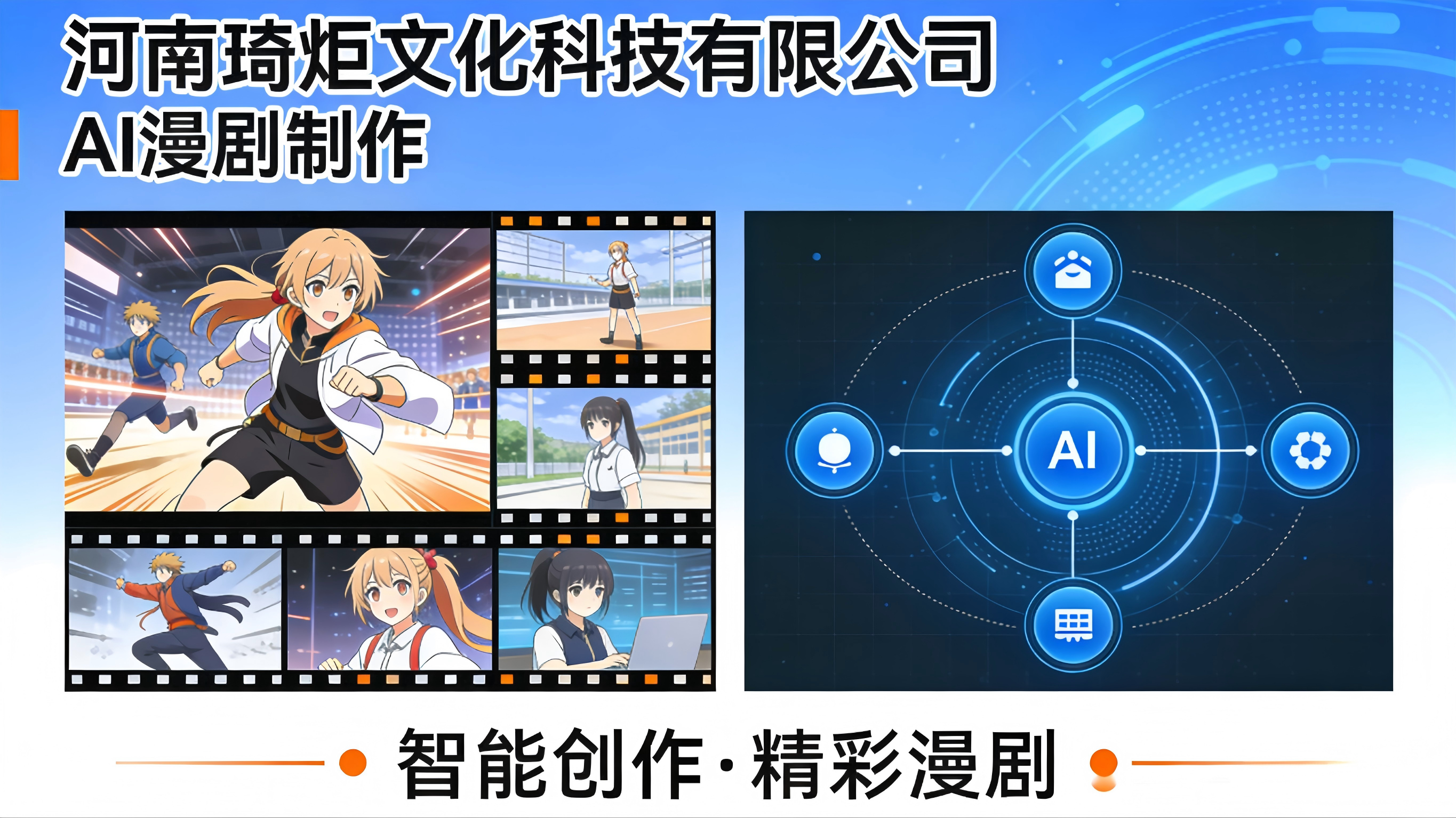 2026年河南AI漫剧定制实力品牌深度解析与九游娱乐选购指南(图1)