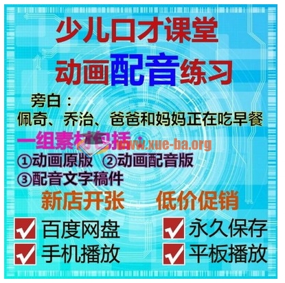 10岁男童配音作品录制小主持 童声配音真童九游娱乐(图1)