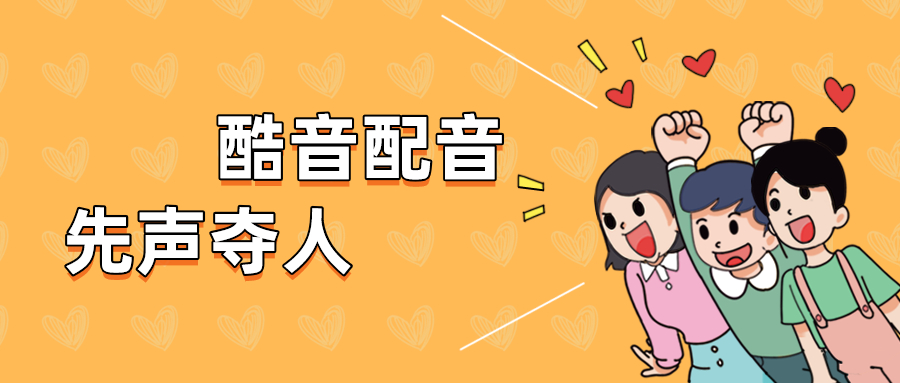 山新配音演员：动九游娱乐漫界的灵动之声(图1)