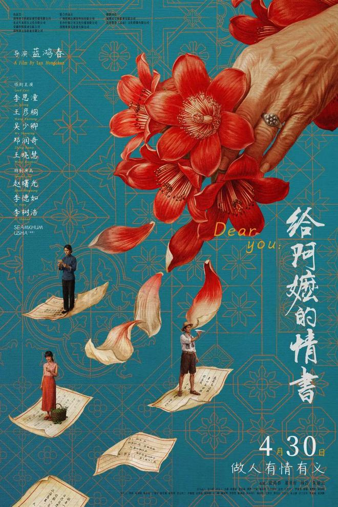 深圳九游娱乐出品再添力作！电影《给阿嬷的情书》五一档新片预售位列第一(图2)