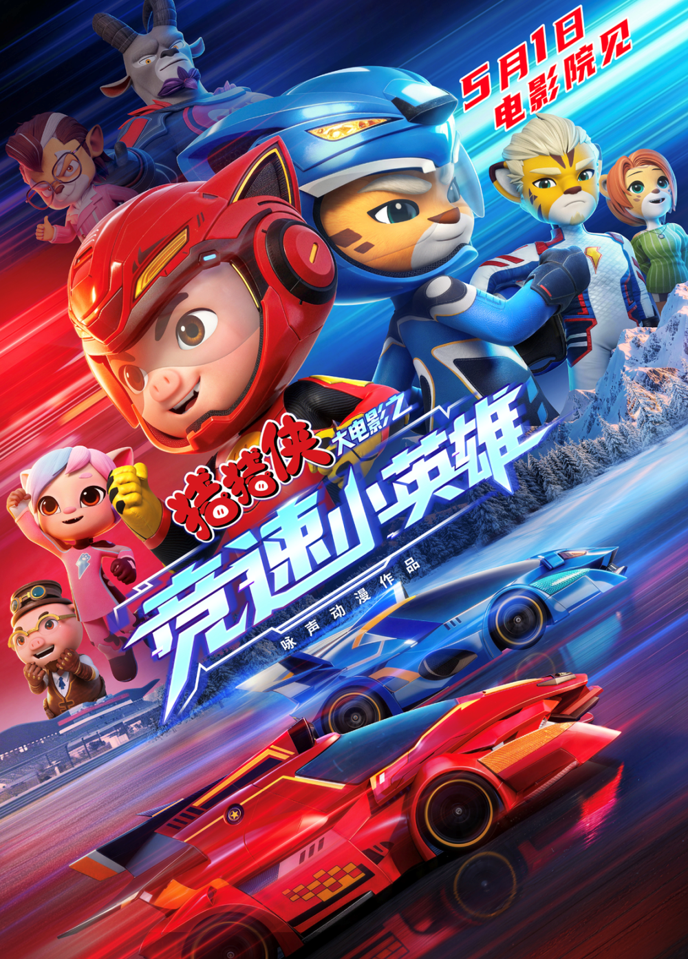 五一档电影片单九游娱乐发布！我们影院见(图16)