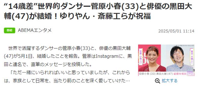 相差14岁他九游娱乐们官宣结婚！(图1)