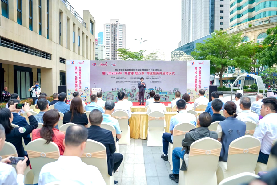 九游娱乐“周周有市集服务送到家”厦门市“红管家联万家”物业服务月启动(图1)