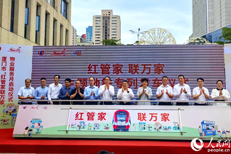 九游娱乐“周周有市集服务送到家”厦门市“红管家联万家”物业服务月启动(图2)