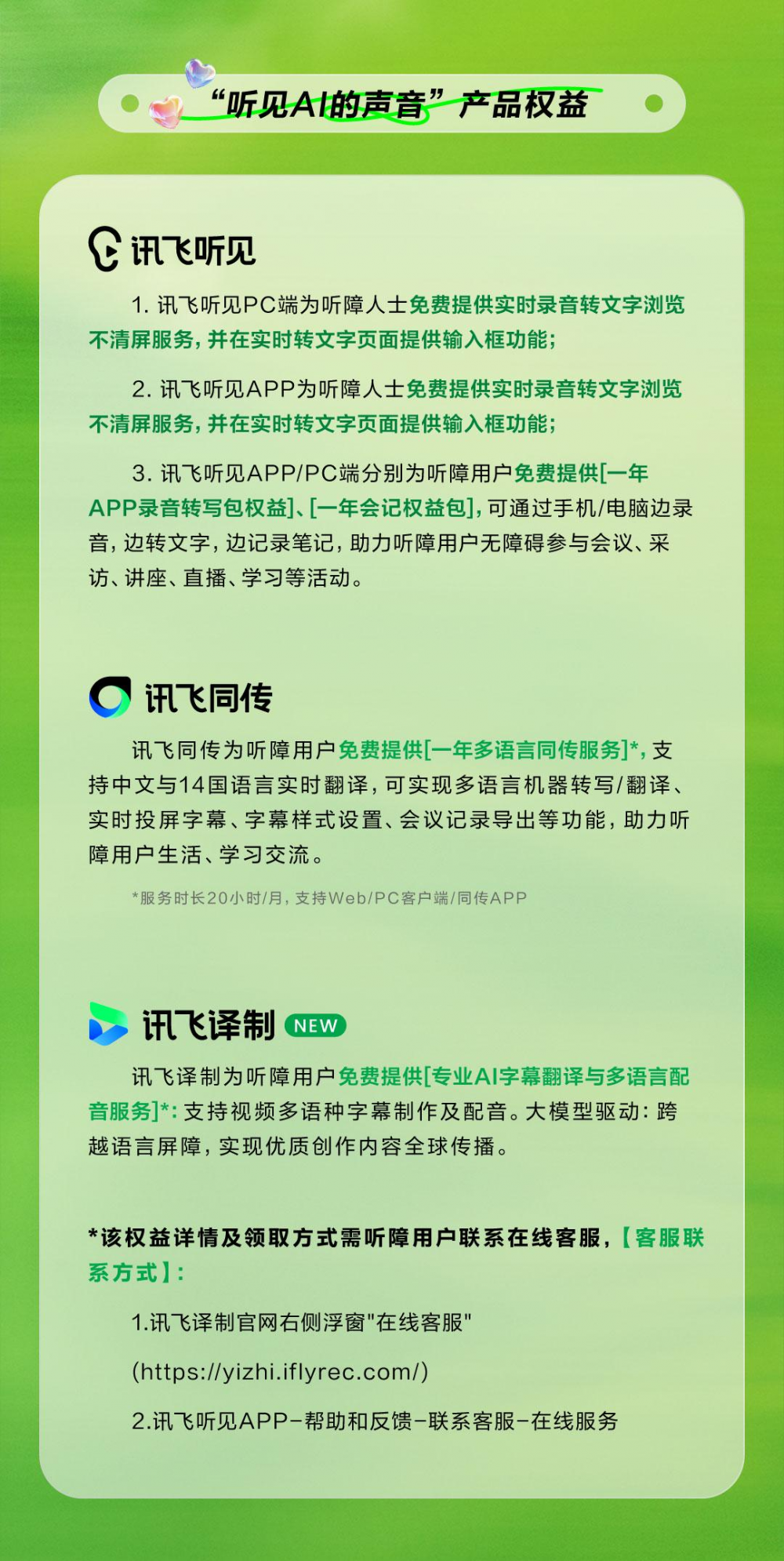 九游娱乐AI传声无碍共融-科大讯飞“听见AI的声音”关爱听障人士公益行动七周年(图2)