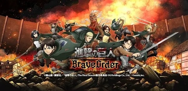 进击的巨人braveo九游娱乐rder最新版(ブレオダ)(图1)