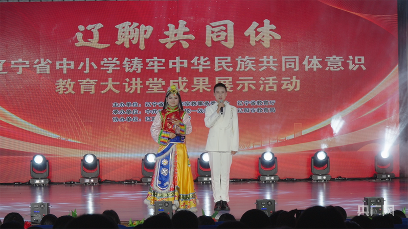 九游娱乐辽宁省中小学铸牢中华民族共同体意识教育大讲堂成果展示活动在辽阳举办(图1)