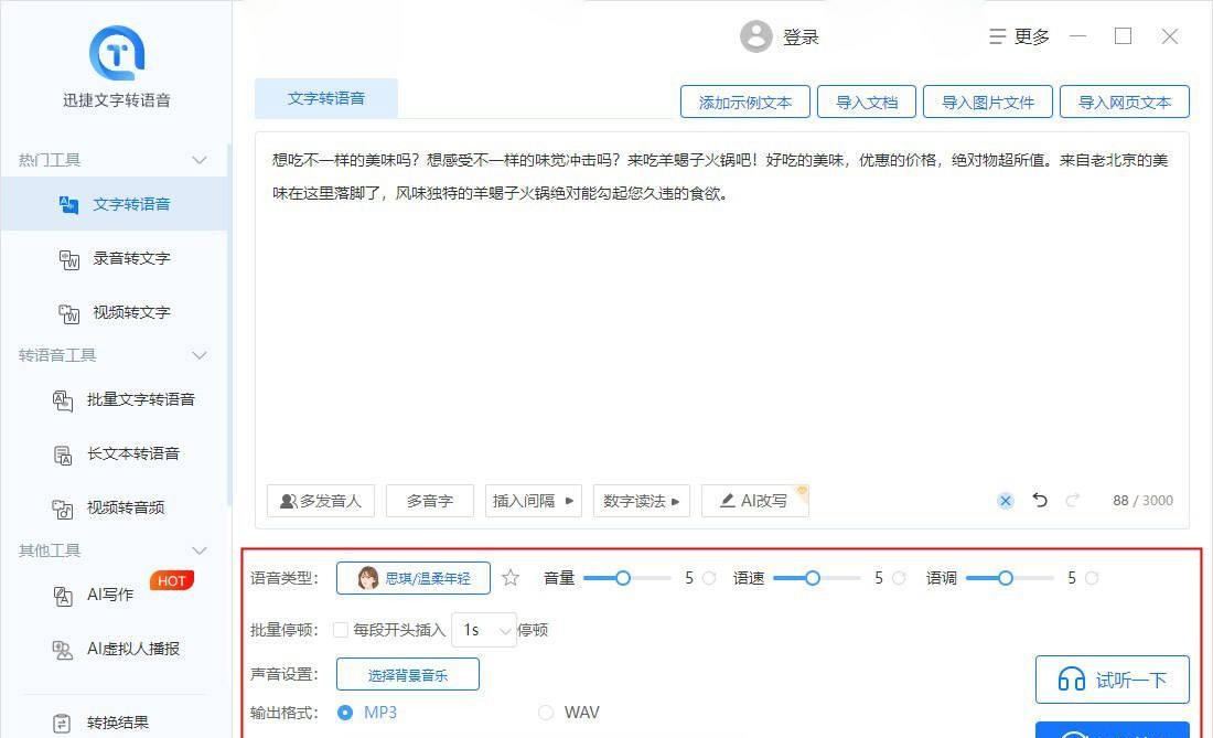 对线种多人对话九游娱乐配音教程(图3)