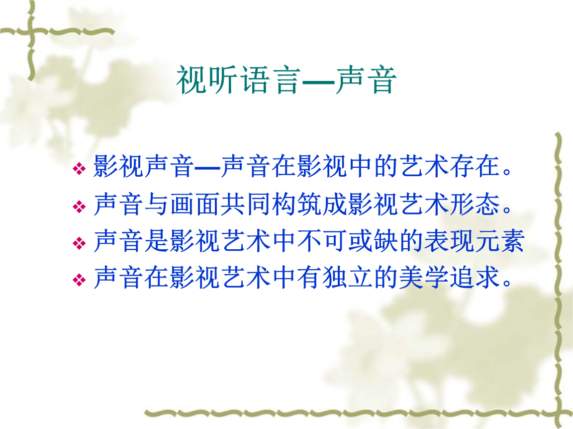 影评九游娱乐视听语言PPT(图1)