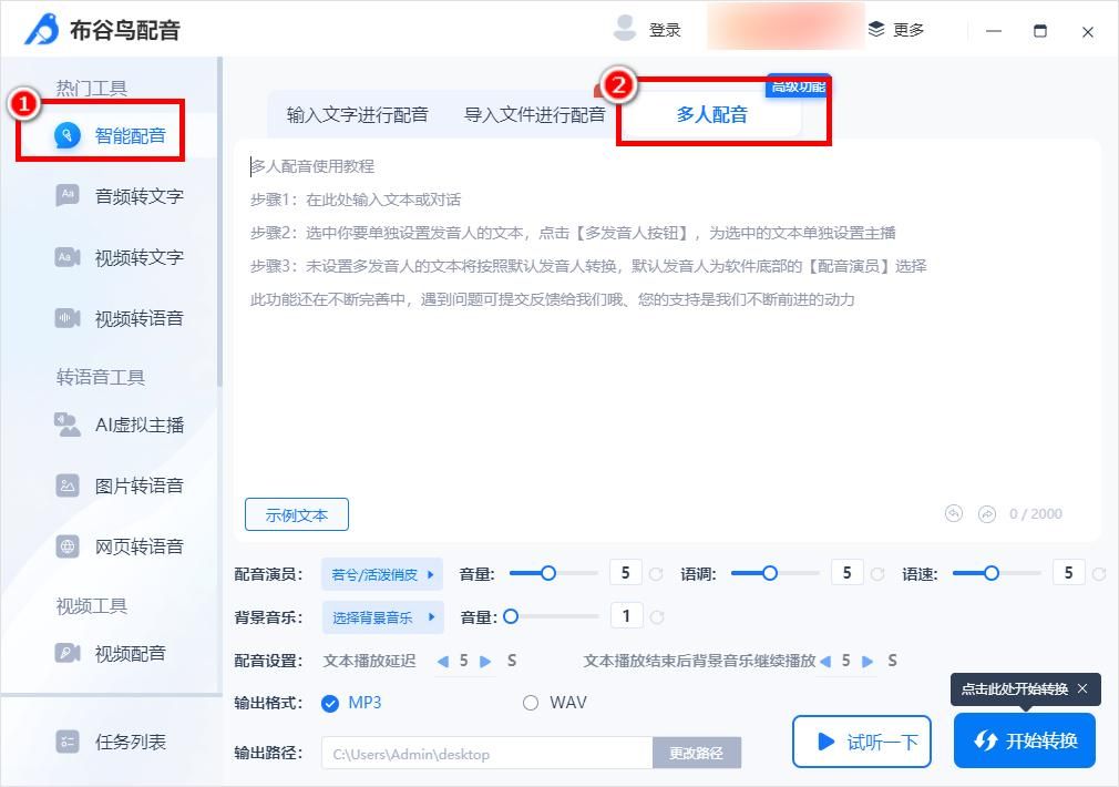 九游娱乐还在纠结如何多人配音？分享3个多人配音的方法给你(图2)