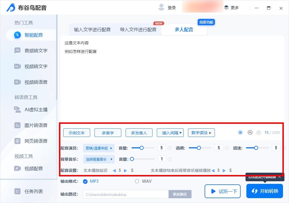 九游娱乐还在纠结如何多人配音？分享3个多人配音的方法给你(图3)