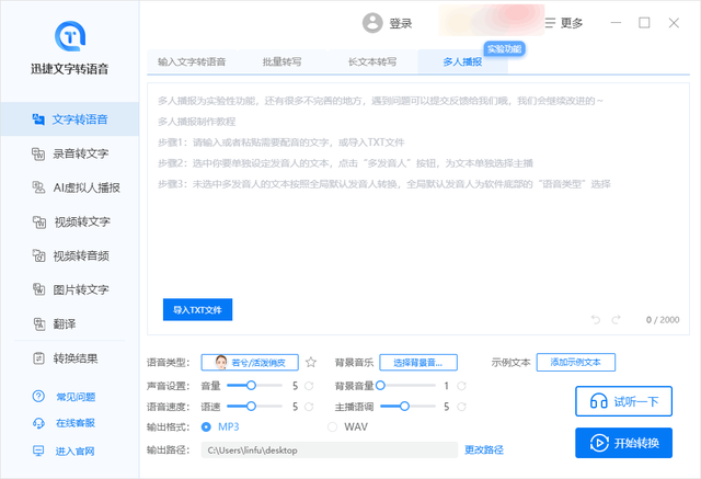 多人配音软件哪个好用？我只推荐九游娱乐这3款软件超百种主播声线随你挑！(图1)