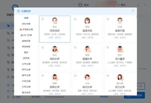 多人配音软件哪个好用？我只推荐九游娱乐这3款软件超百种主播声线随你挑！(图2)