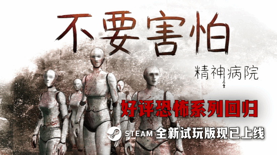 一切罪恶的起源九游娱乐!《不要害怕》系列续作全新试玩版现已上线!(图1)