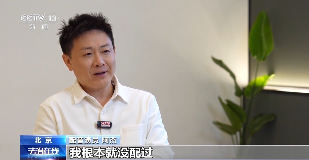 九游娱乐法治在线丨配音演员声音被批量“偷走”该怎么证明“声音是我的”？(图5)