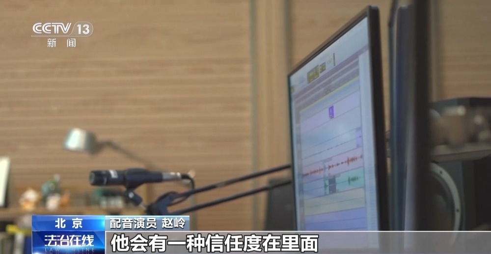 九游娱乐法治在线丨配音演员声音被批量“偷走”该怎么证明“声音是我的”？(图10)