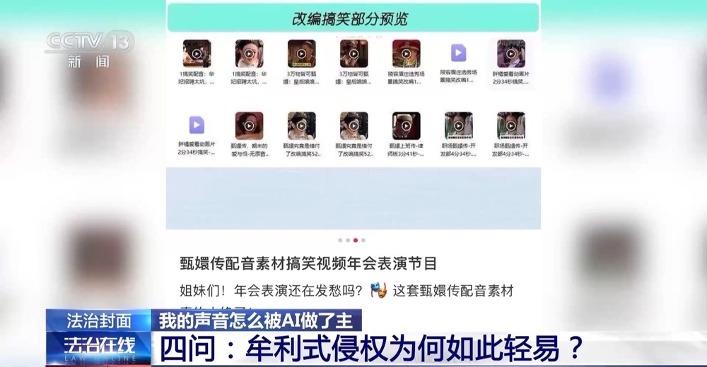 九游娱乐法治在线丨配音演员声音被批量“偷走”该怎么证明“声音是我的”？(图12)
