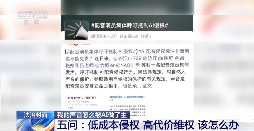 九游娱乐法治在线丨配音演员声音被批量“偷走”该怎么证明“声音是我的”？(图13)