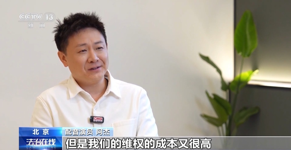 九游娱乐法治在线丨配音演员声音被批量“偷走”该怎么证明“声音是我的”？(图14)