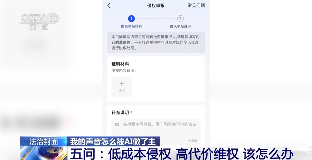 九游娱乐法治在线丨配音演员声音被批量“偷走”该怎么证明“声音是我的”？(图15)