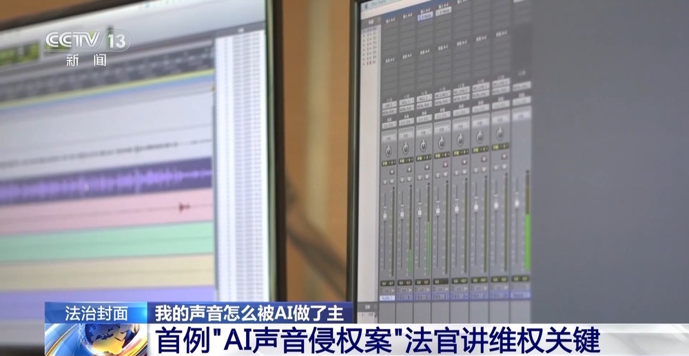 九游娱乐法治在线丨配音演员声音被批量“偷走”该怎么证明“声音是我的”？(图19)
