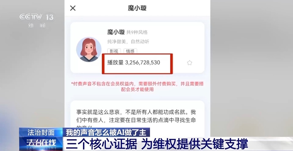 九游娱乐法治在线丨配音演员声音被批量“偷走”该怎么证明“声音是我的”？(图21)