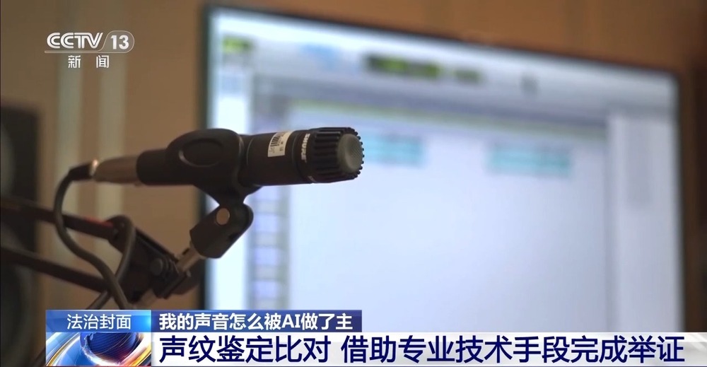 九游娱乐法治在线丨配音演员声音被批量“偷走”该怎么证明“声音是我的”？(图23)