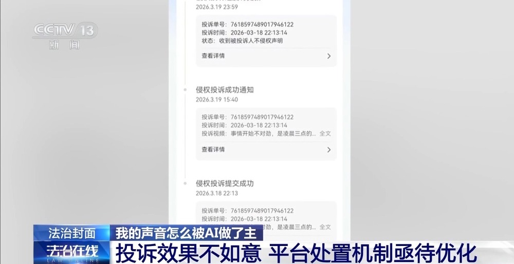 九游娱乐法治在线丨配音演员声音被批量“偷走”该怎么证明“声音是我的”？(图29)