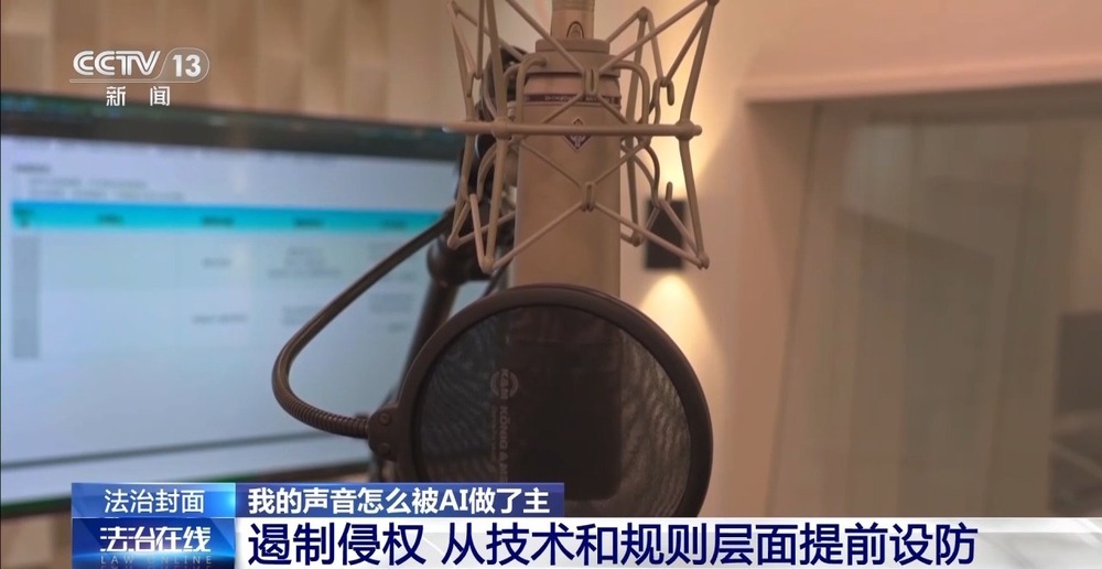 九游娱乐法治在线丨配音演员声音被批量“偷走”该怎么证明“声音是我的”？(图27)