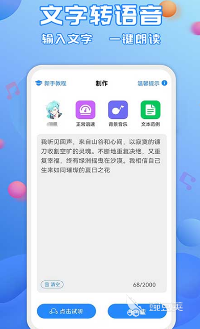 九游娱乐实用的配音软件有哪些 免费的配音app大全(图4)