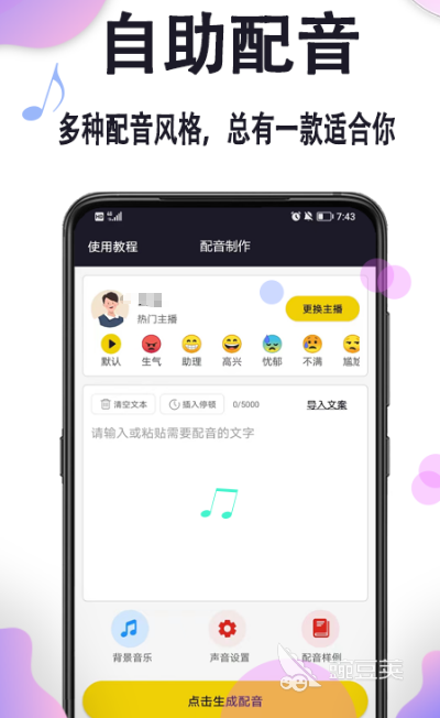 九游娱乐实用的配音软件有哪些 免费的配音app大全(图1)
