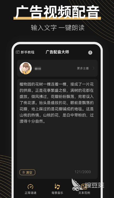 九游娱乐实用的配音软件有哪些 免费的配音app大全(图3)