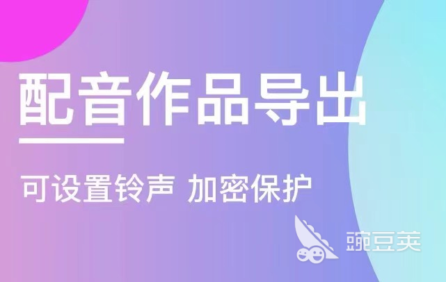 九游娱乐全自动配音软件免费版下载2022最火的全自动配音软件有哪些(图4)