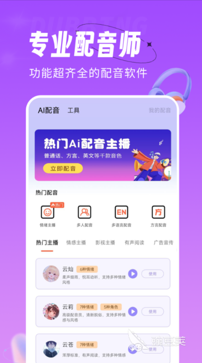 有什么可以配音的软件免费的配音应用哪个好九游娱乐(图2)